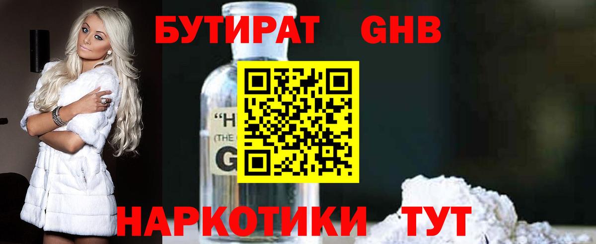 Бутират GHB  БУТИРАТ  Шарыпово  Вход с VPN 