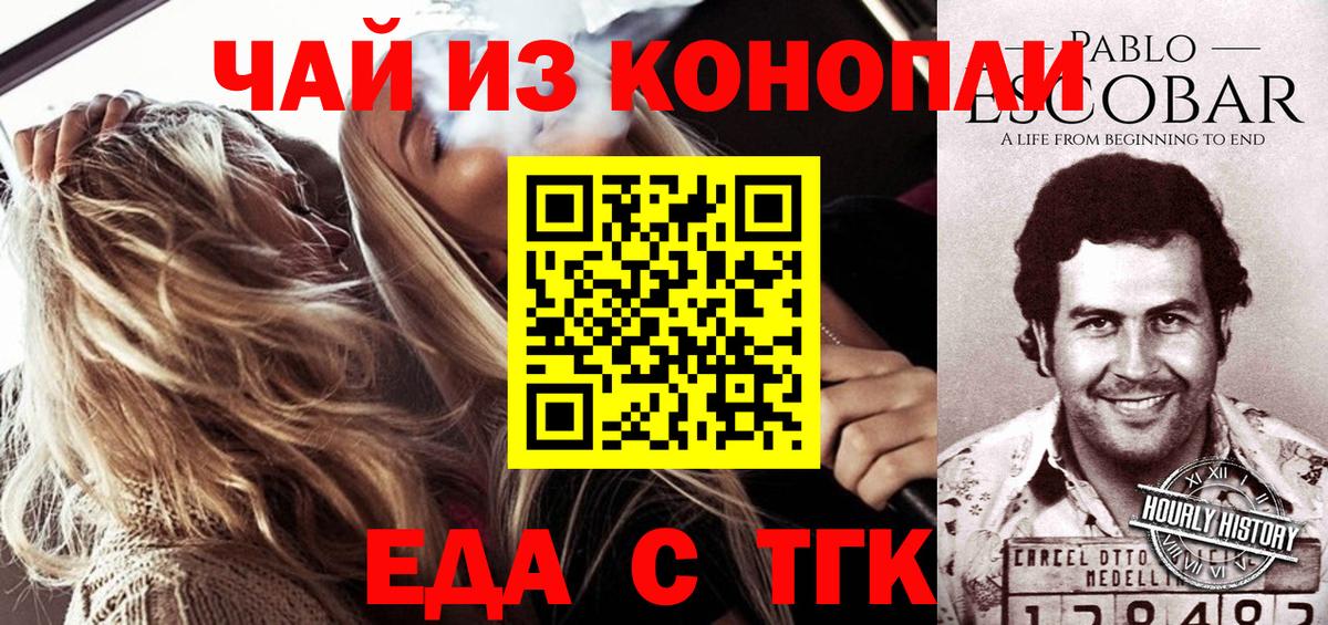 Еда ТГК конопля  Вход с VPN  Шарыпово 