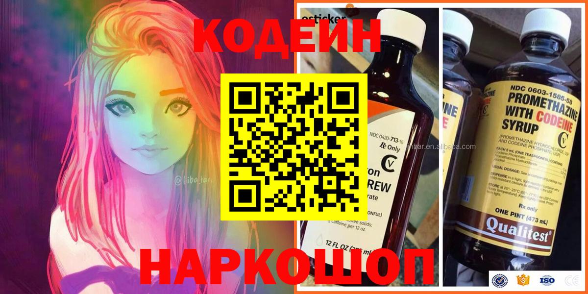 Шарыпово  Codein Purple Drank  Кодеиновый сироп Lean напиток Lean (лин)  Вход с VPN 