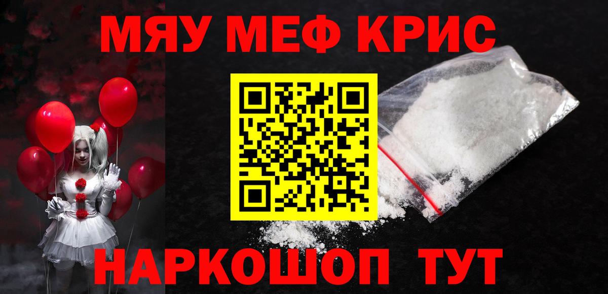 Меф мяу мяу мука Шарыпово